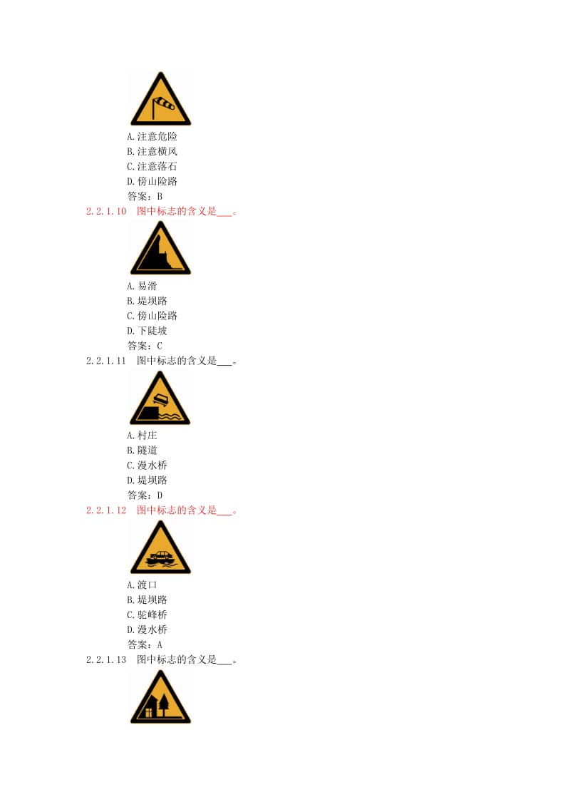 驾校,科一,考题,(交通标志大全)看后必过；.docx_第3页