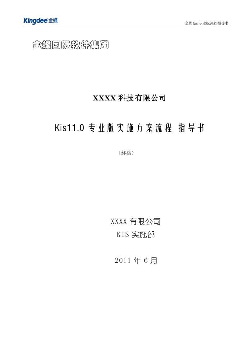 金蝶kis专业版操作流程；.docx_第1页