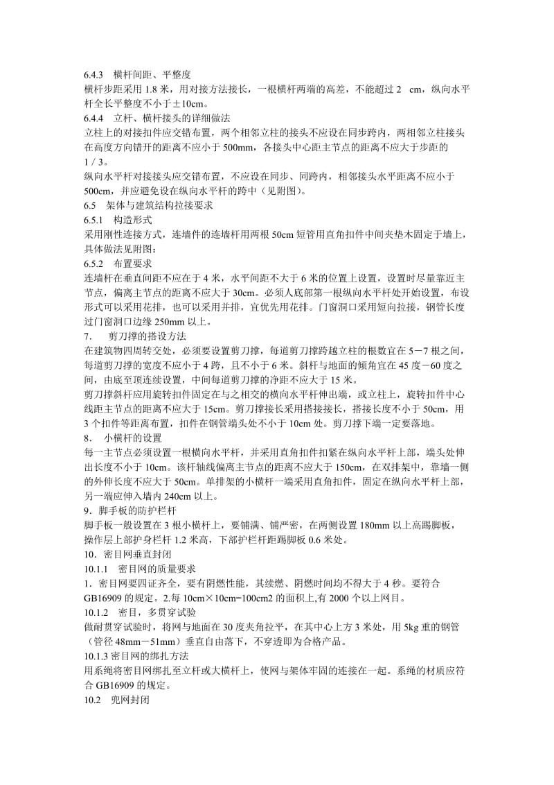 脚手架搭设方案方案示例2.doc_第2页