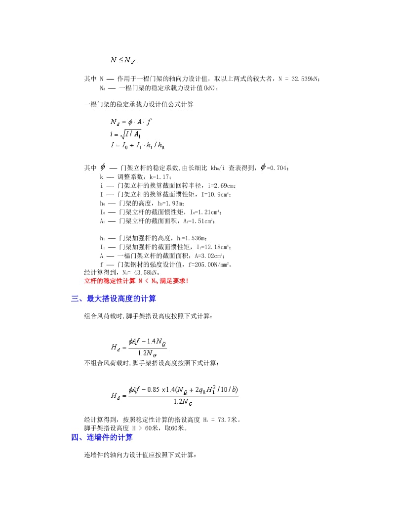 门式落地外架计算.doc_第3页