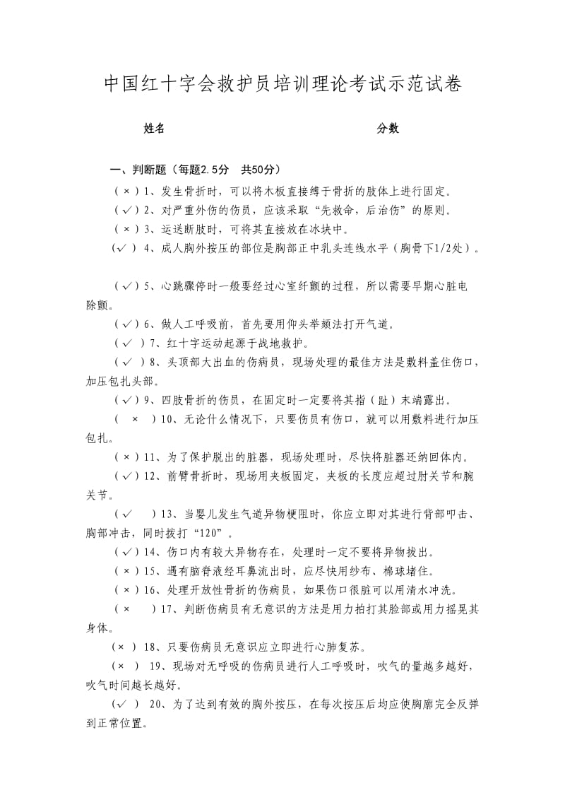 救护员培训试卷；.docx_第1页