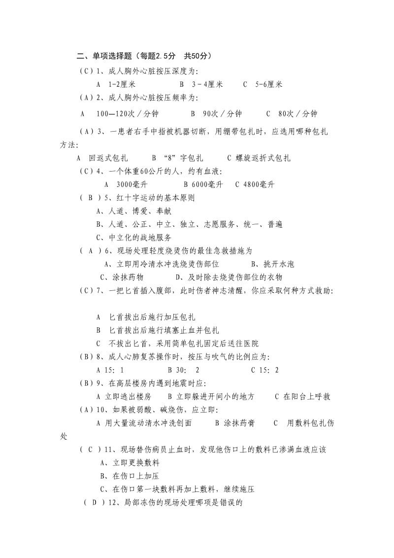 救护员培训试卷；.docx_第2页