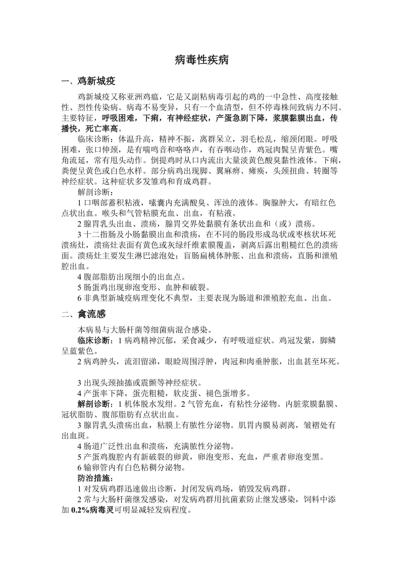 鸡病诊断与防治图谱；.docx_第1页