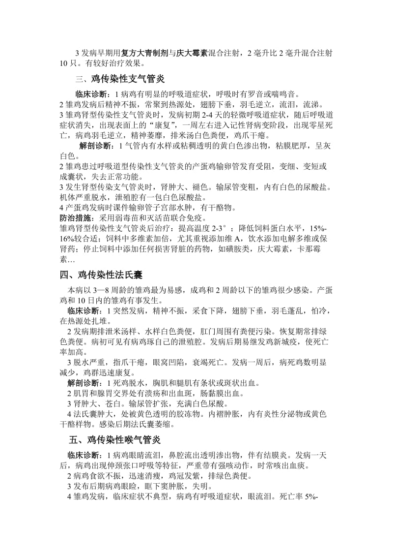 鸡病诊断与防治图谱；.docx_第2页