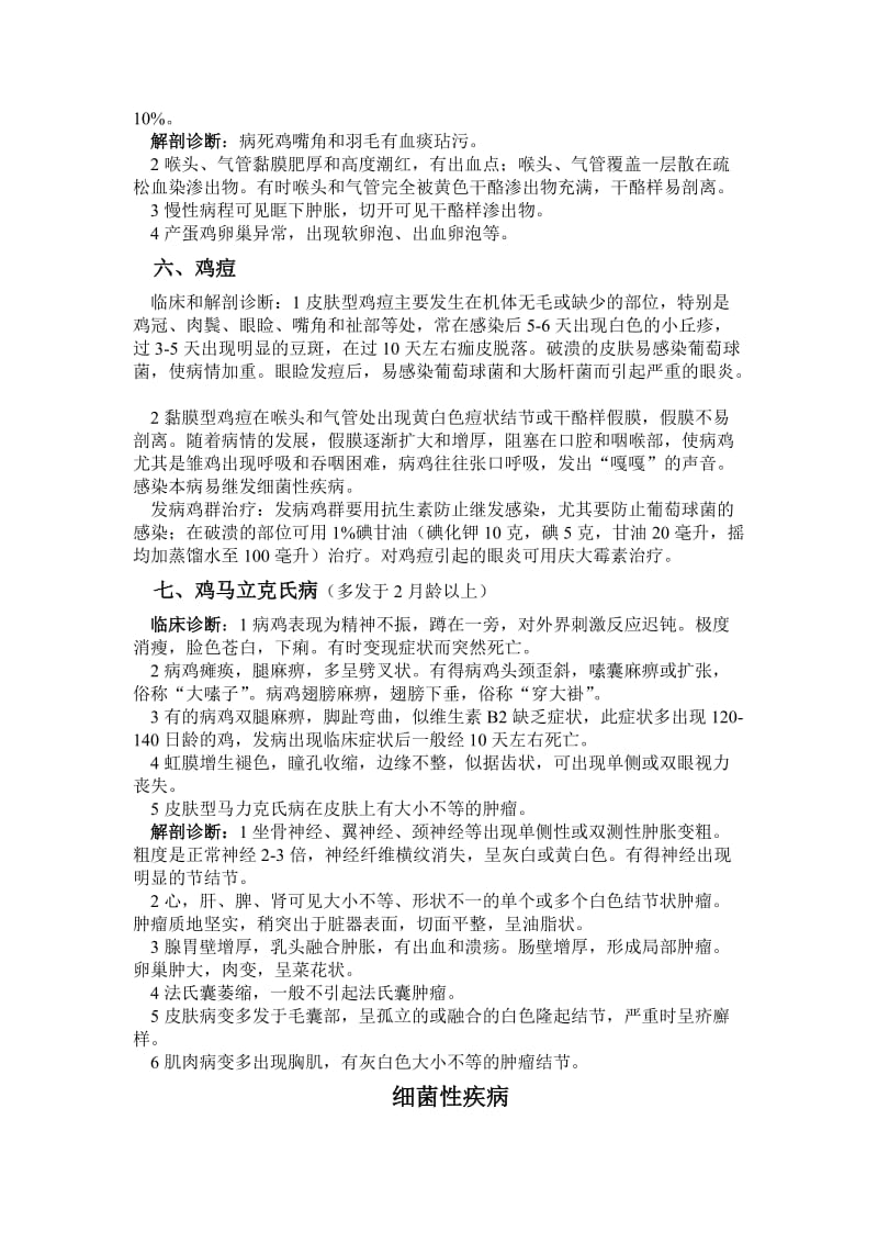 鸡病诊断与防治图谱；.docx_第3页