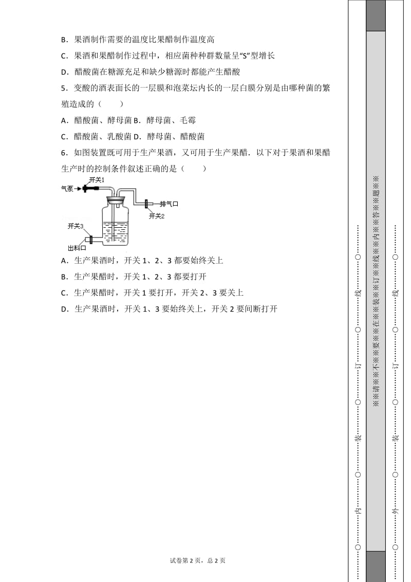 果酒与果醋的制作习题；.docx_第2页