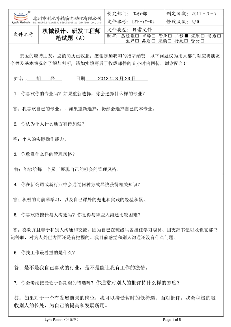 机械设计研发工程师笔试题(A)；.docx_第1页