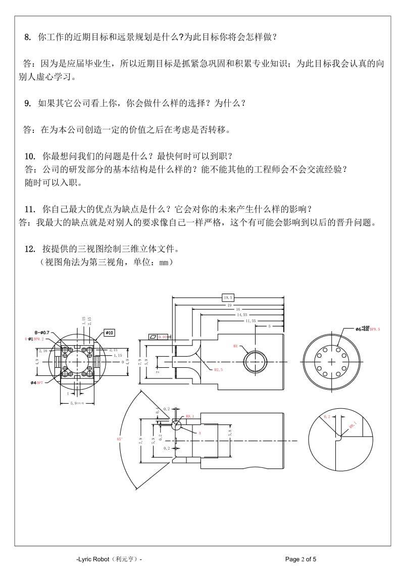 机械设计研发工程师笔试题(A)；.docx_第2页