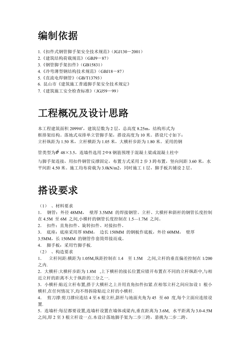 昆山某公司脚手架搭设施工方案.doc_第2页