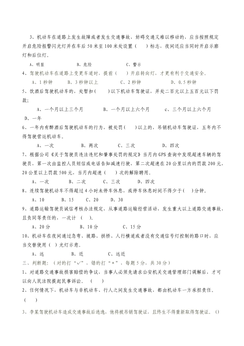 驾驶员岗前培训试卷及答案(8—9)；.docx_第2页