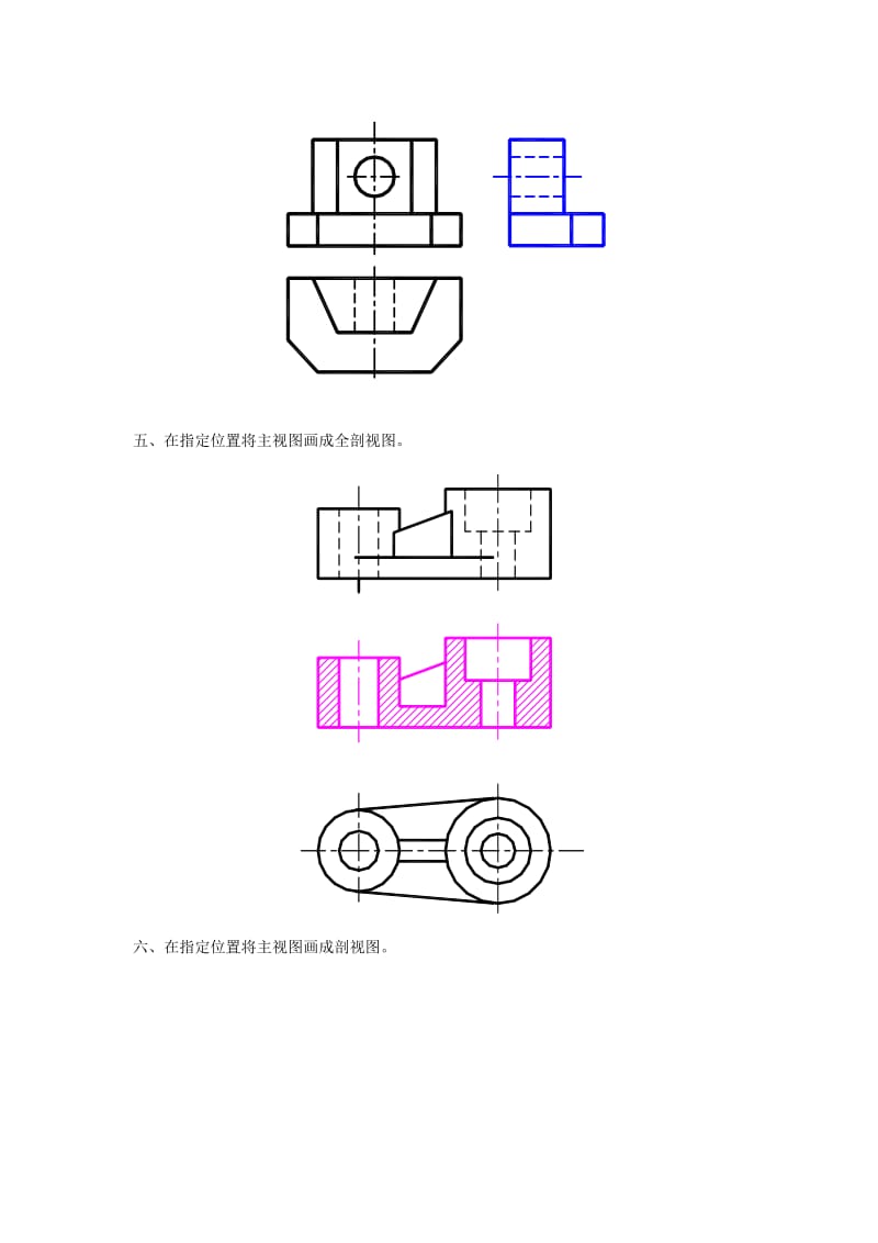 机械制图8套试卷及答案(1)；.docx_第3页