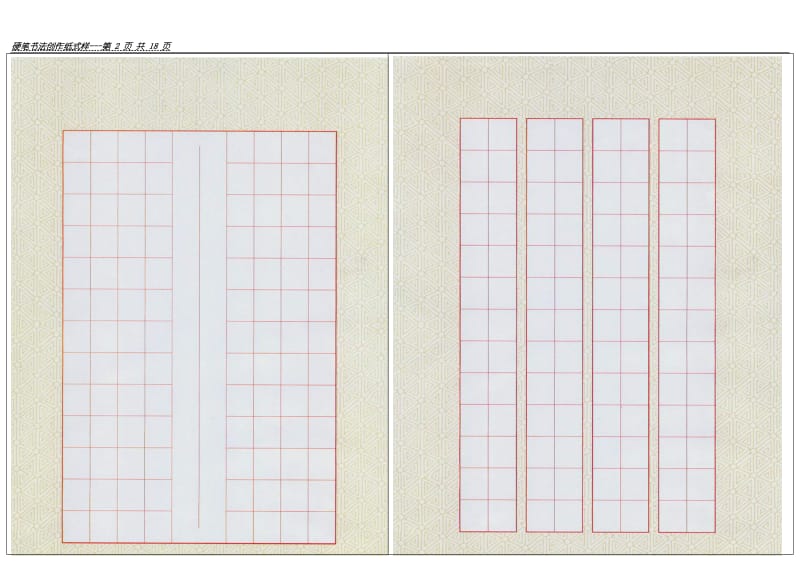 精心收集的硬笔书法创作纸式样(word打印版)；.docx_第2页