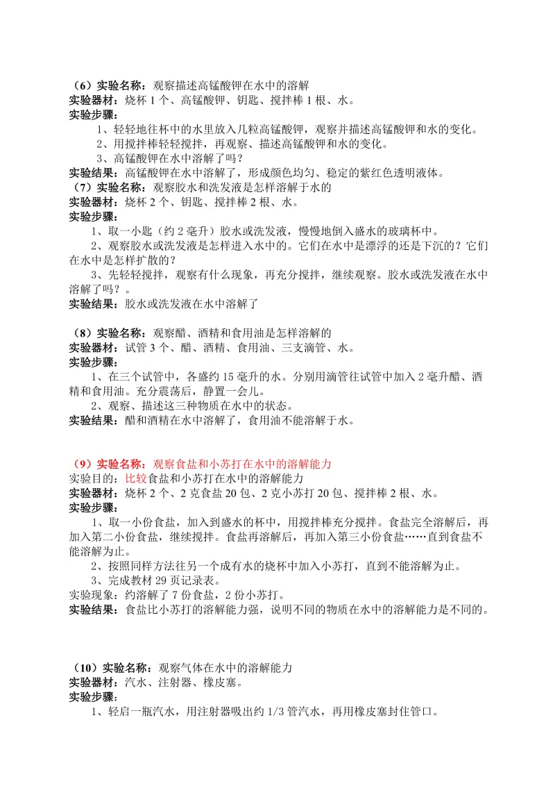 教科版四年级科学上册实验记录单(含完整活动记录)；.docx_第3页