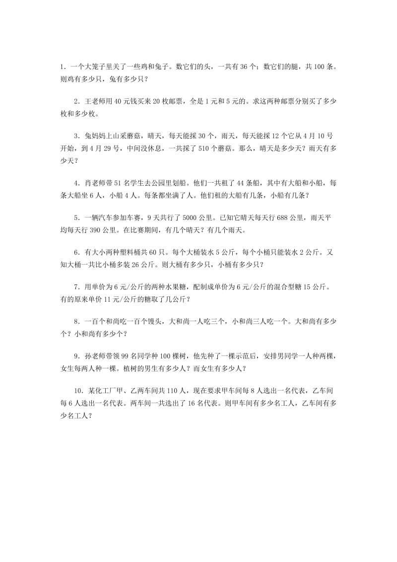 鸡兔同笼公式；.docx_第3页