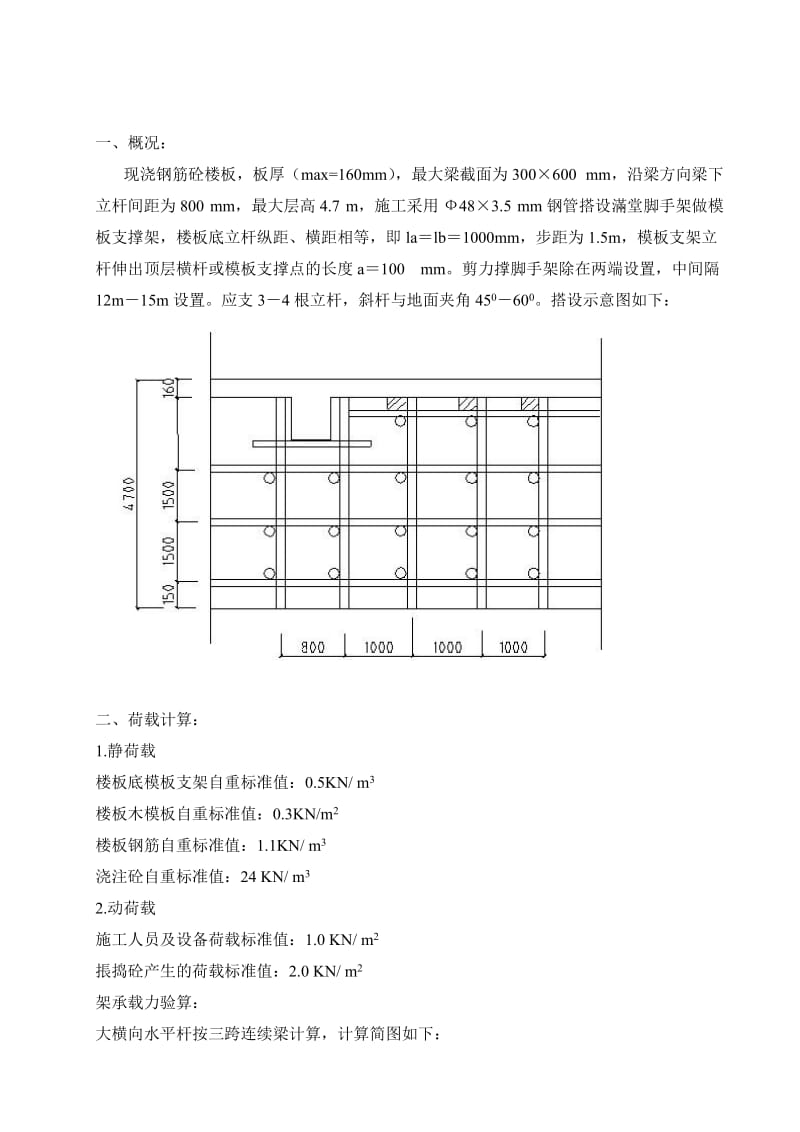 模板支架计算书.doc_第2页