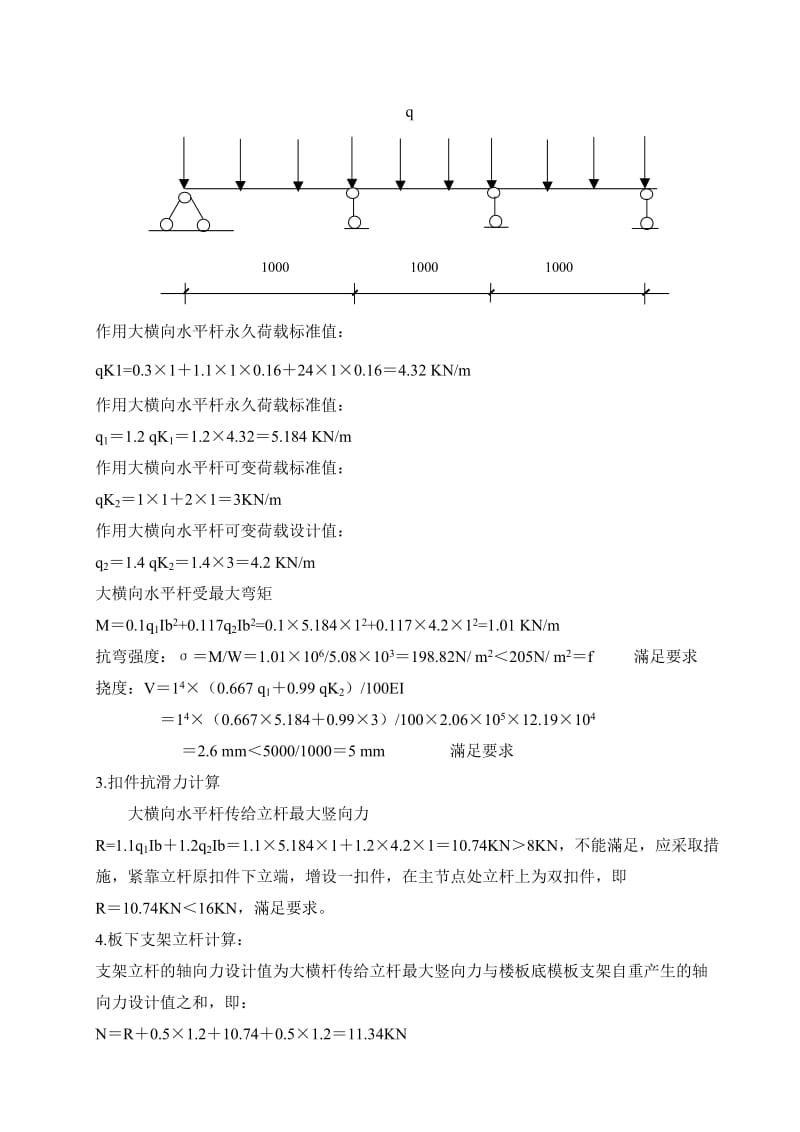 模板支架计算书.doc_第3页