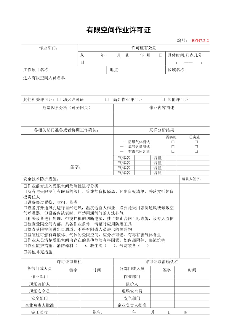 有限空间作业许可证 (2).doc_第1页