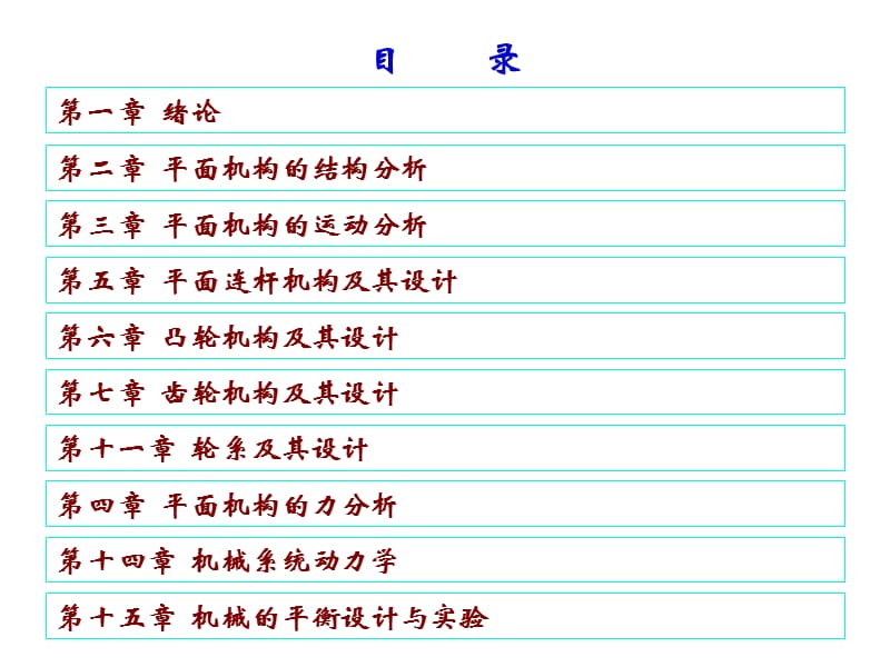 机械原理课程-习题集及作业问题讲评；.ppt_第2页