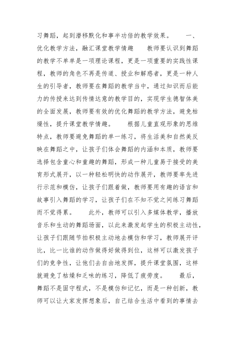 [方法优化提高情趣,转变方式反思感悟] 幼儿艺术情趣反思.docx_第2页