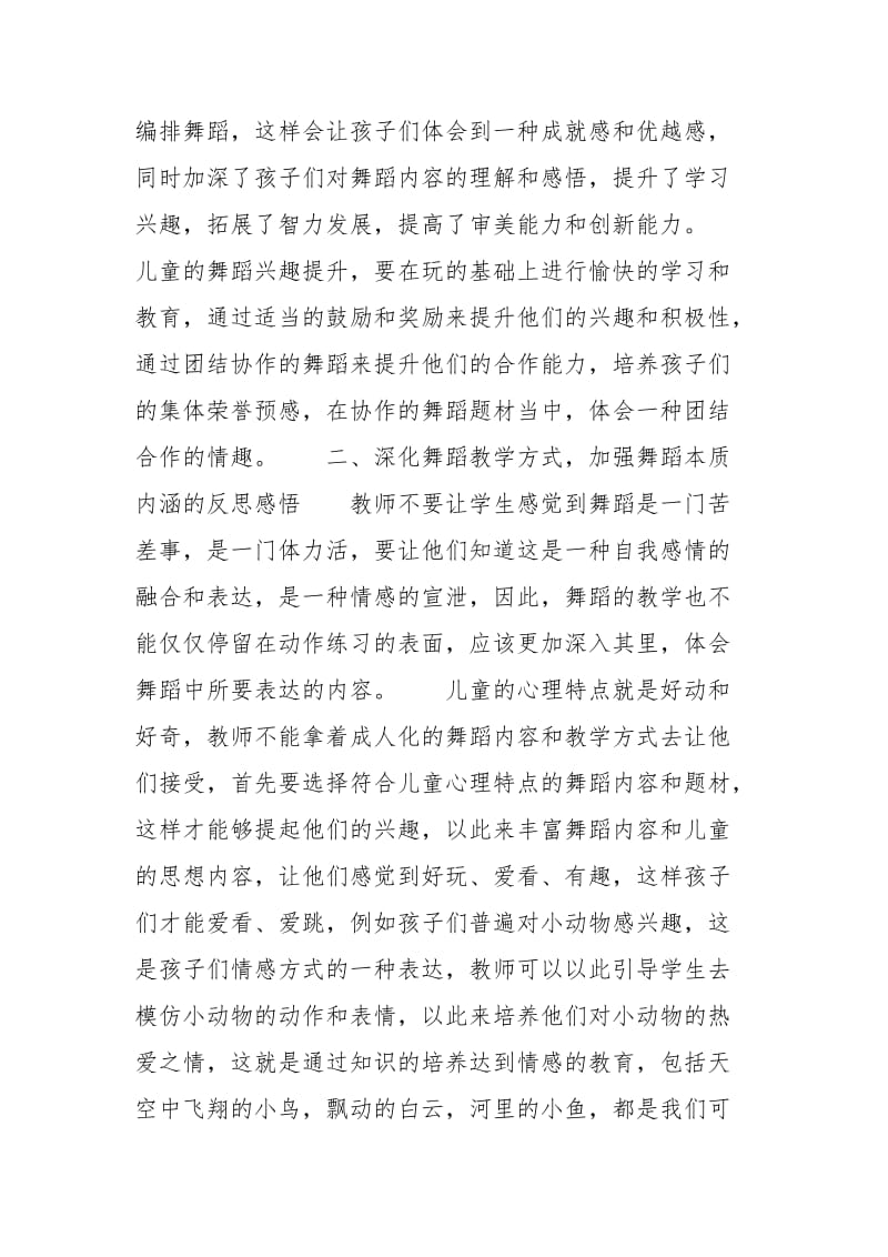 [方法优化提高情趣,转变方式反思感悟] 幼儿艺术情趣反思.docx_第3页