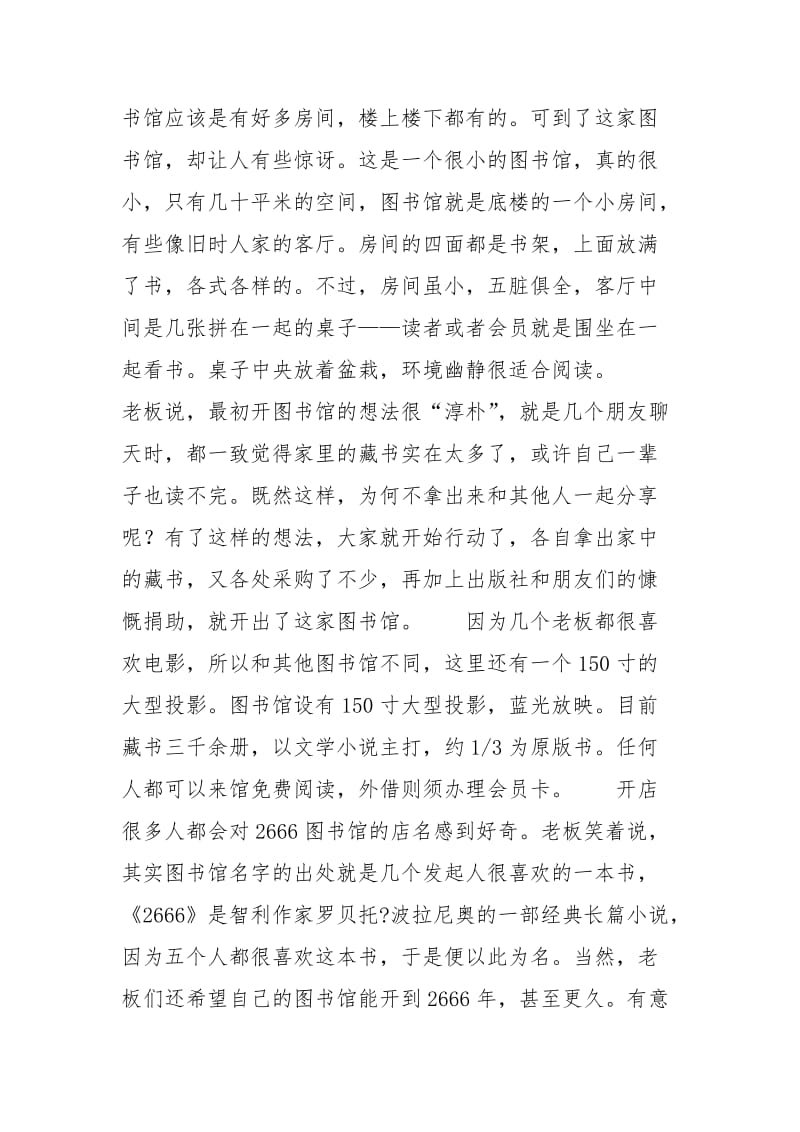 [五个文艺青年开家“私人图书馆”] 私人图书馆.docx_第2页