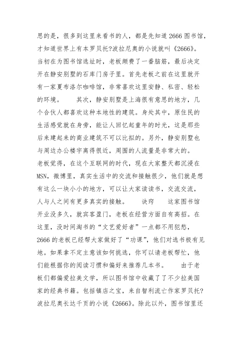 [五个文艺青年开家“私人图书馆”] 私人图书馆.docx_第3页