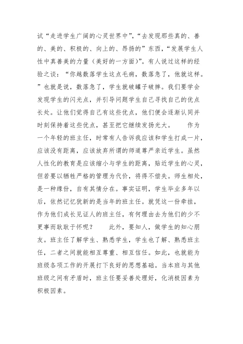 [浅谈班主任这一角色] 班主任的角色.docx_第2页