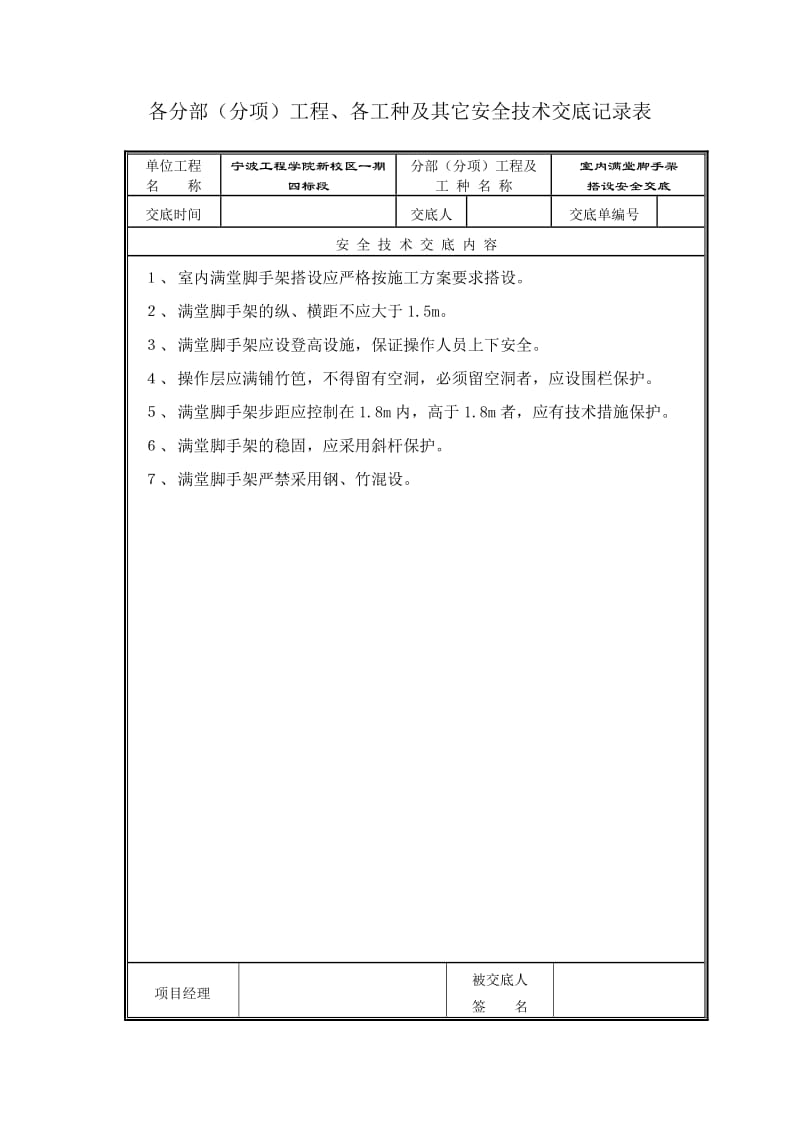 室内满堂脚手架搭设.doc_第1页