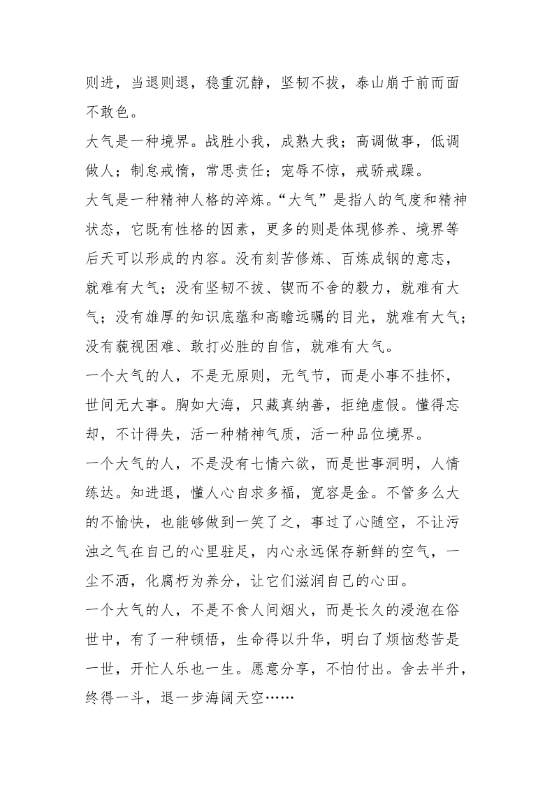 [做人一定要大气] 大气之人必有大格局.docx_第3页