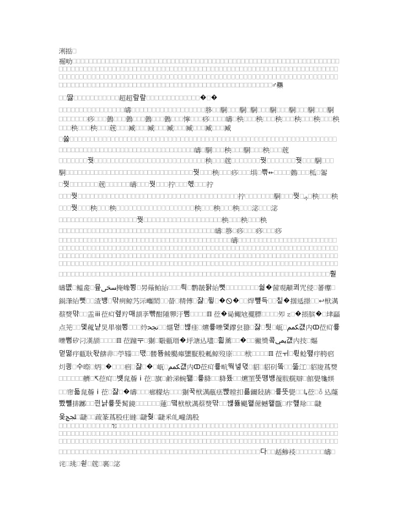 竹脚手架拆除工程.doc_第1页