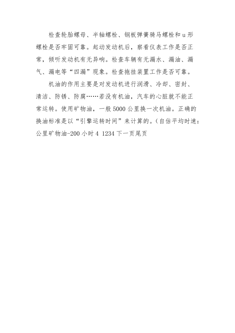 [汽车维修专业实习报告].docx_第3页