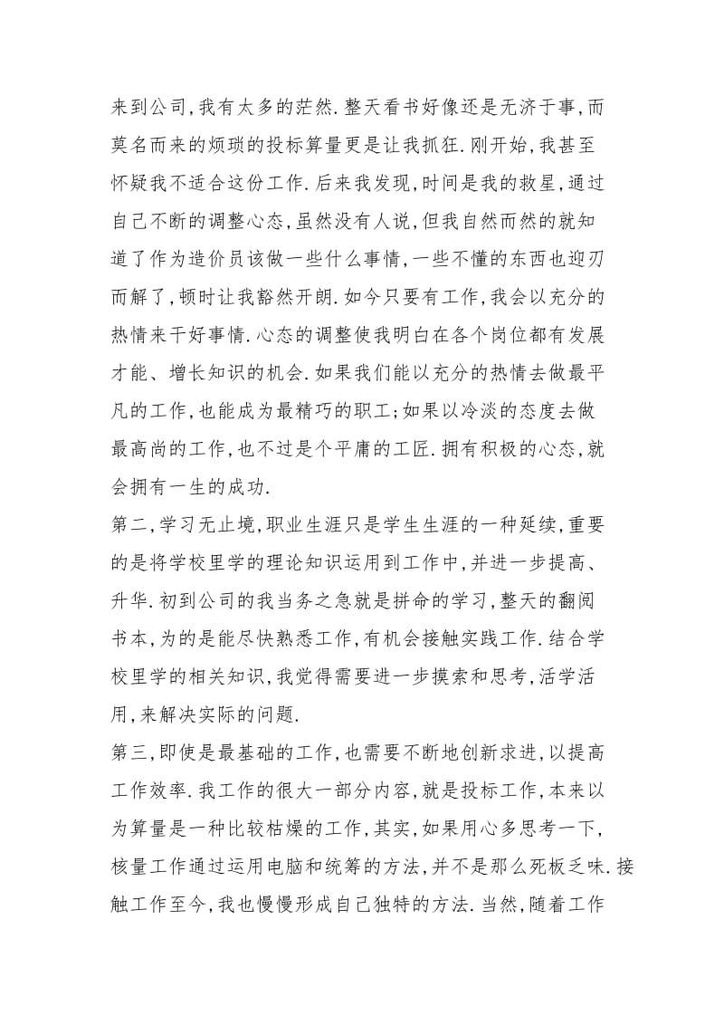 [项目部经营人员的个人工作总结] 个人工作总结.docx_第2页