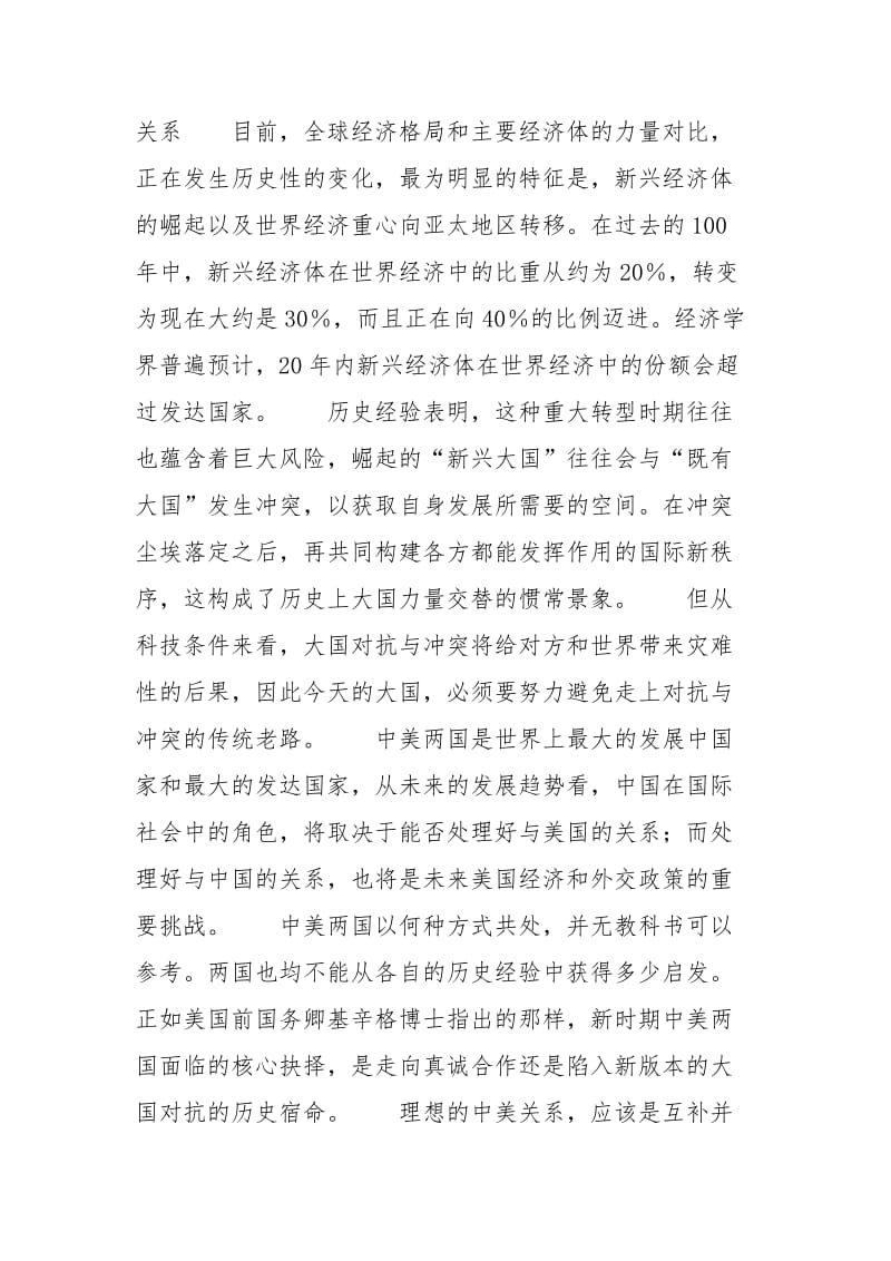 [开启中美自贸区谈判] 中美有望开启谈判.docx_第2页