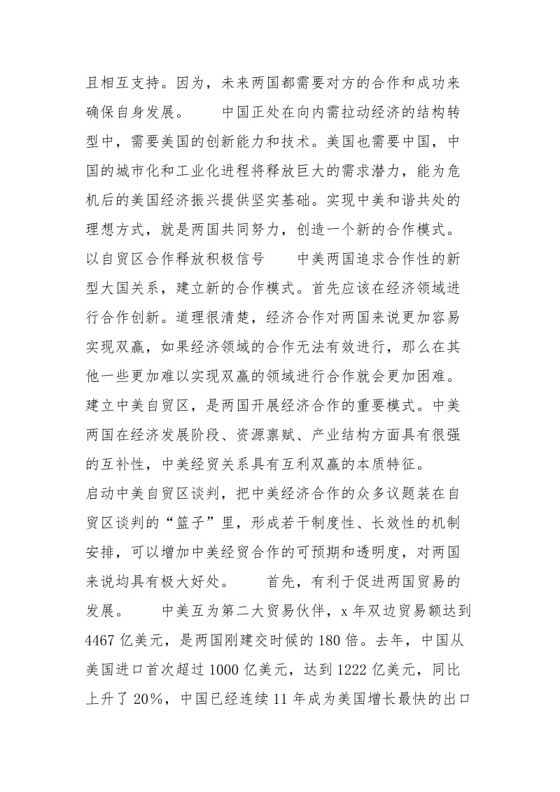 [开启中美自贸区谈判] 中美有望开启谈判.docx_第3页