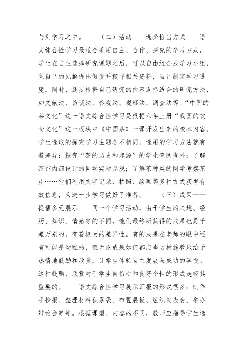 [个性化教学在语文综合性学习中的实施].docx_第2页