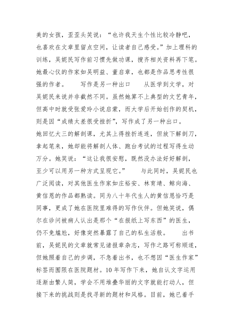 [吴妮民开出《私房药》向过去告别]吴妮个人资料.docx_第2页