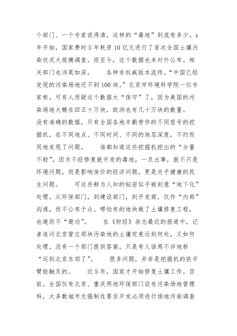 [中毒的土地]重金属中毒喝牛奶.docx_第2页