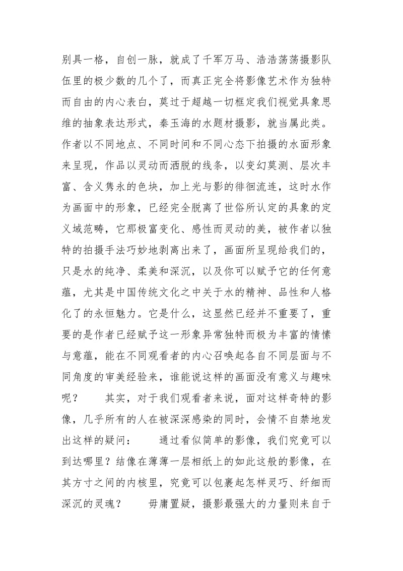 [东方式的细腻] 细腻的反义词.docx_第3页