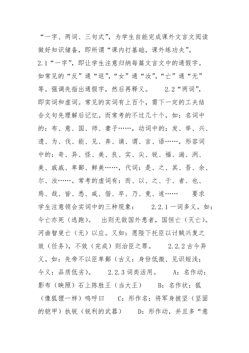 [内引外联过难关]内引外联什么意思.docx_第2页