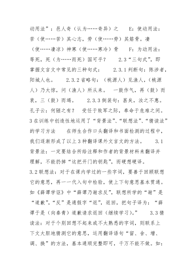 [内引外联过难关]内引外联什么意思.docx_第3页