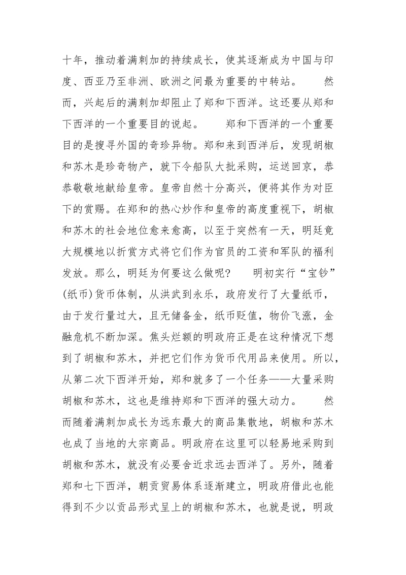 [胡椒和苏木：终结郑和下西洋的幕后杀手]胡椒苏木.docx_第2页