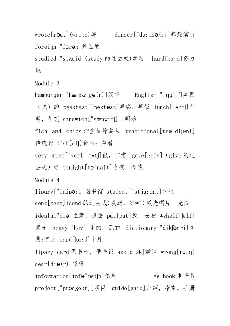 [x外研社小学英语五年级下册(带音标)] 外研社小学英语四年级下册.docx_第2页