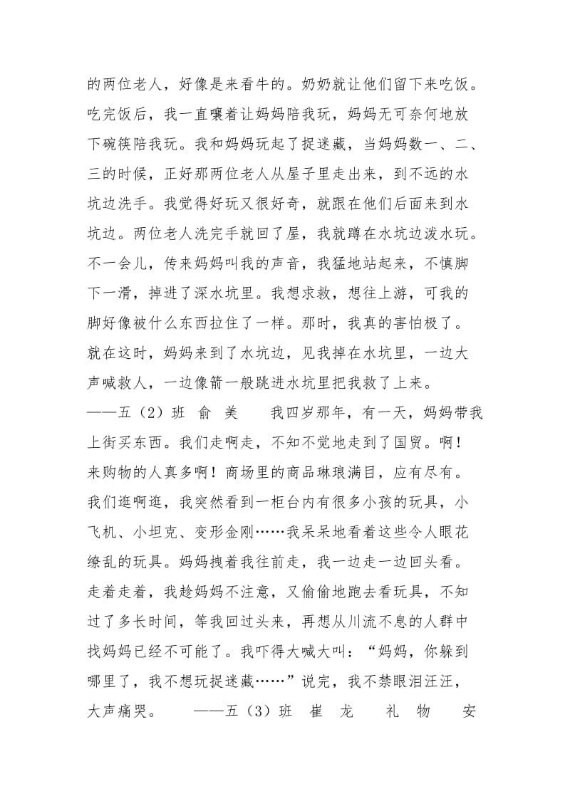 [童年大舞台]龙江大舞台.docx_第2页