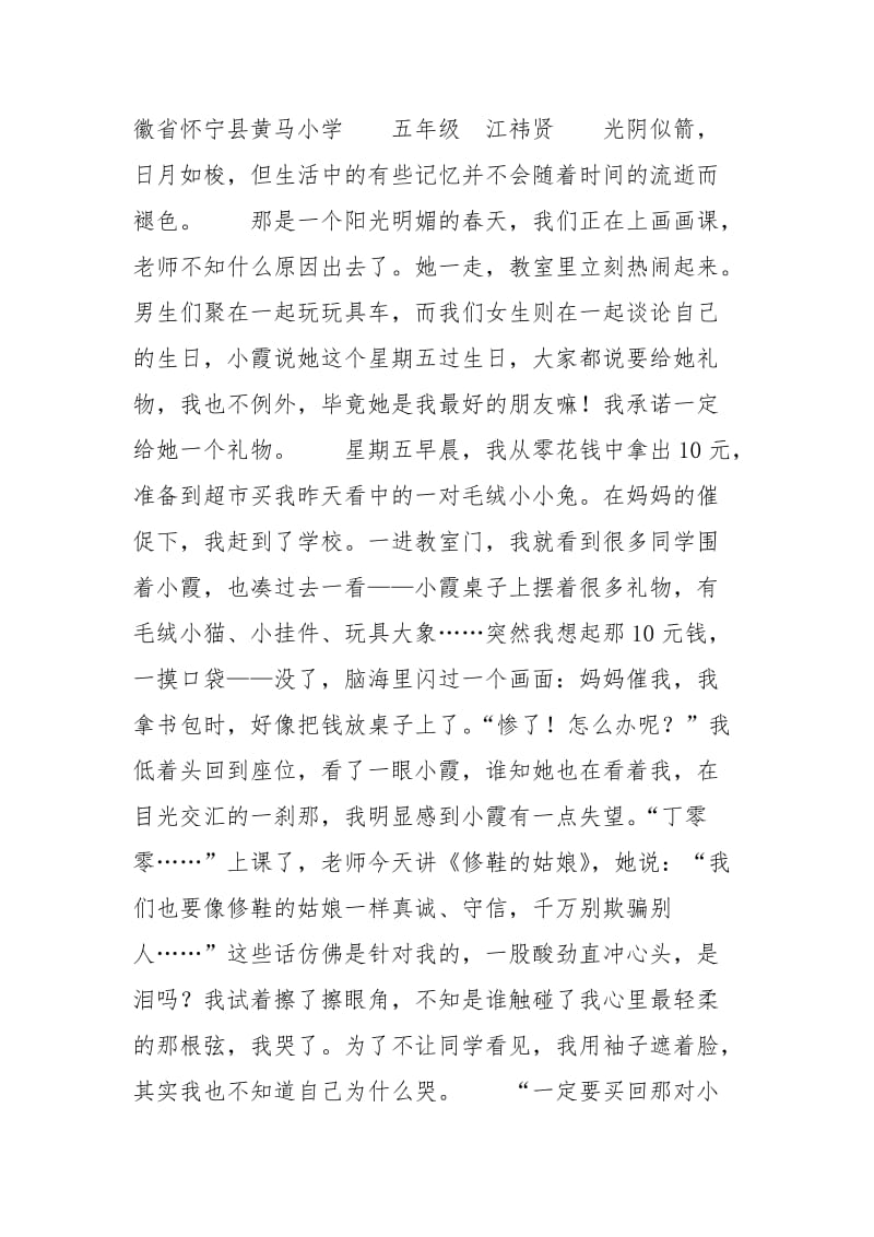 [童年大舞台]龙江大舞台.docx_第3页