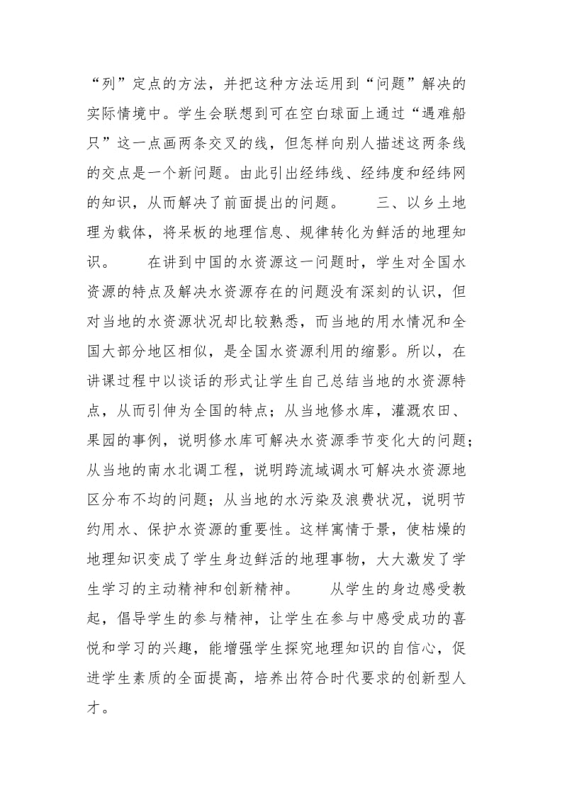 [从身边教起改变地理学习方式].docx_第3页