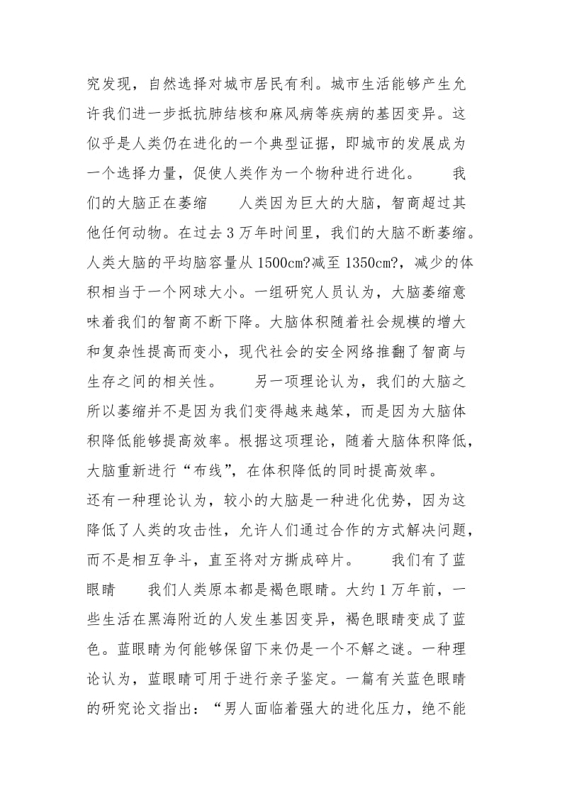 [人类仍在进化的证据]人类进化的证据.docx_第2页