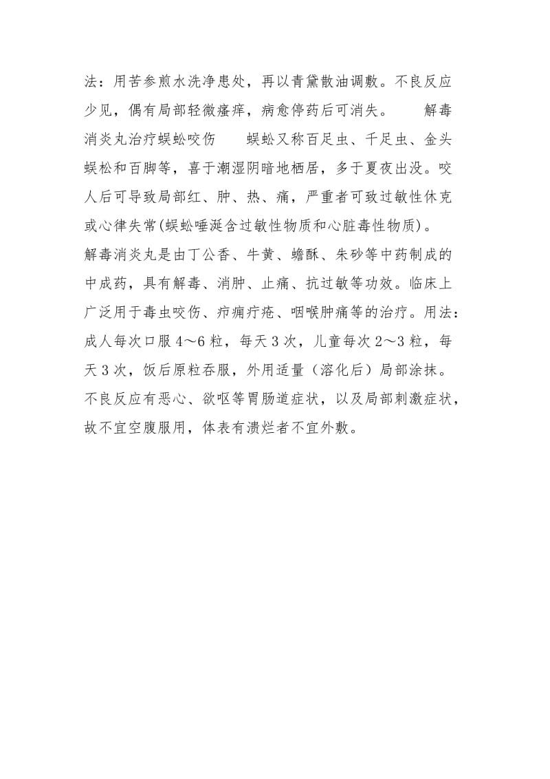 [中成药治疗夏季常见病] 常见病中成药疗法pdf.docx_第3页