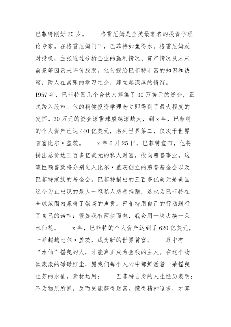 [假如你有两块面包]假如你有两块面包例子.docx_第2页