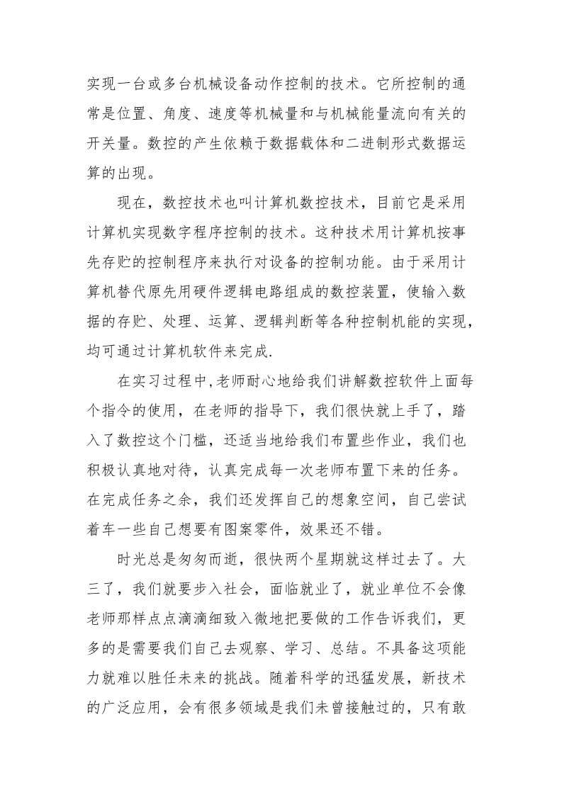 _数控实习心得体会.docx_第2页