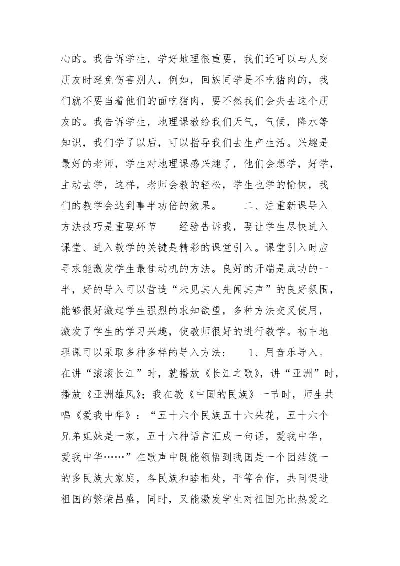 [初中地理学习兴趣的培养浅议] .docx_第2页